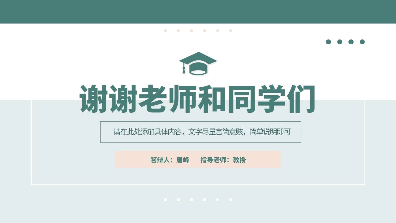 毕业答辩 (11).pptx